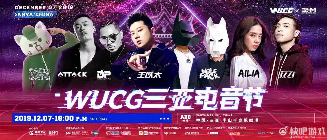 WUCG2019三亚电竞节即将开幕 海南三亚电竞战火重燃