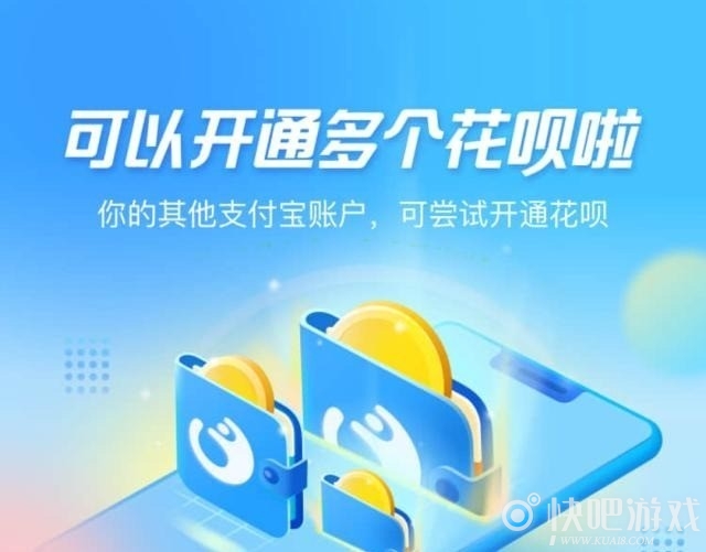 支付宝开通三个花呗方法