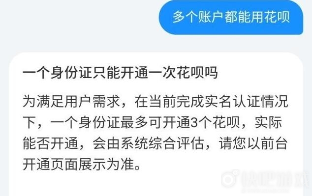 支付宝开通三个花呗方法